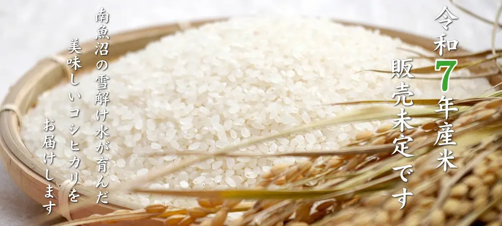 魚沼産コシヒカリ生産販売 有限会社ウラコウ オンラインショップ